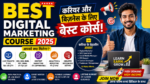 Best Digital Marketing Course