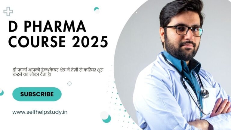 D Pharma Course 2025