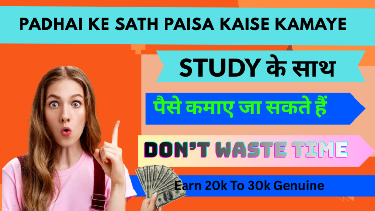 Padhai Ke Sath Paisa Kaise Kamaye