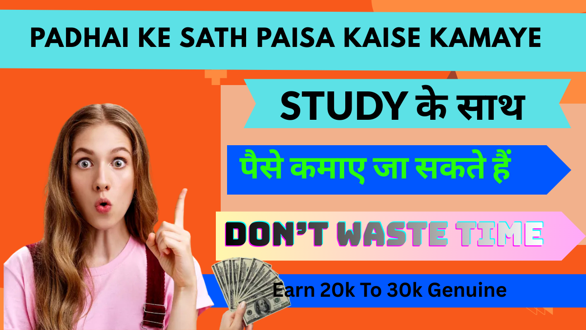 Padhai Ke Sath Paisa Kaise Kamaye
